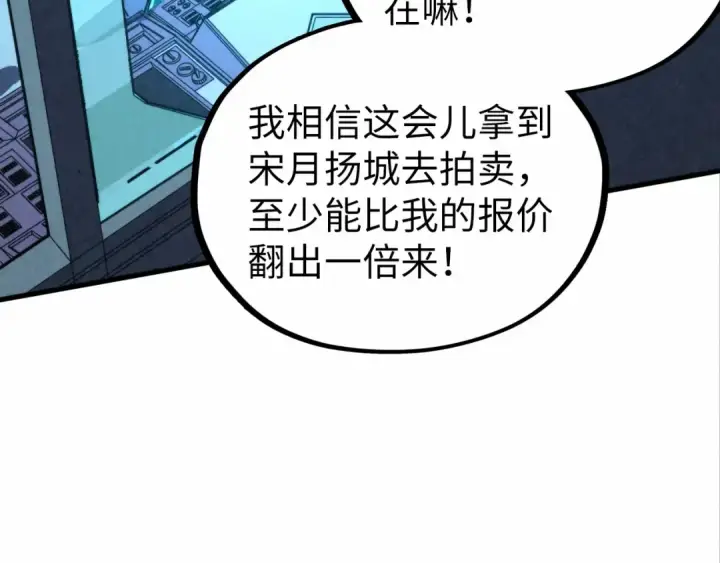漫画《这一世我要当至尊》第352话 交易第99张图
