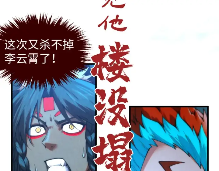 漫画《这一世我要当至尊》第353话 炼化药力第10张图