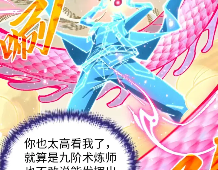 漫画《这一世我要当至尊》第353话 炼化药力第100张图