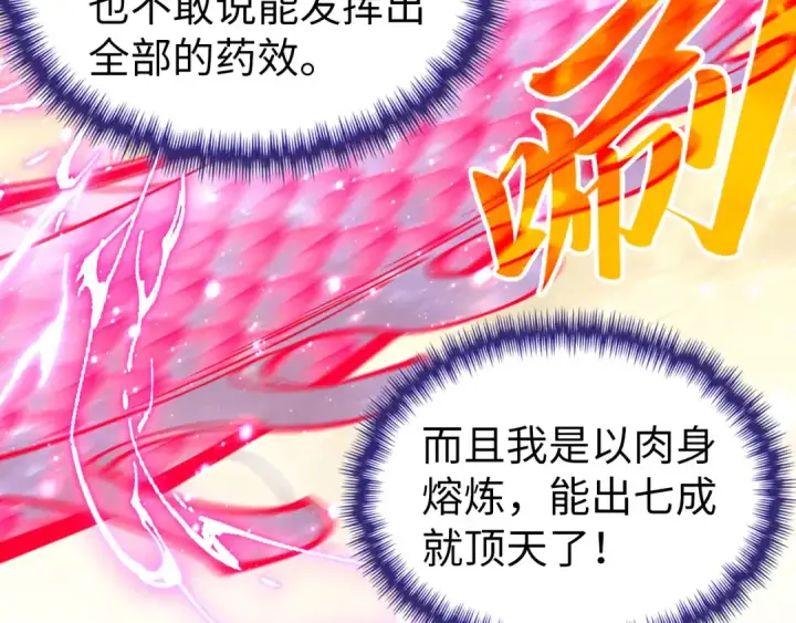 漫画《这一世我要当至尊》第353话 炼化药力第101张图