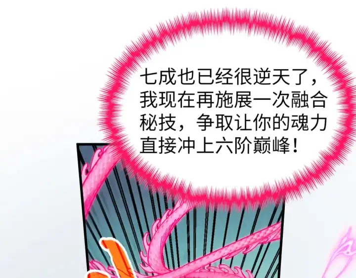 漫画《这一世我要当至尊》第353话 炼化药力第103张图