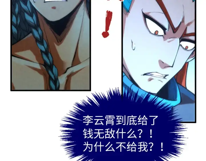 漫画《这一世我要当至尊》第353话 炼化药力第11张图