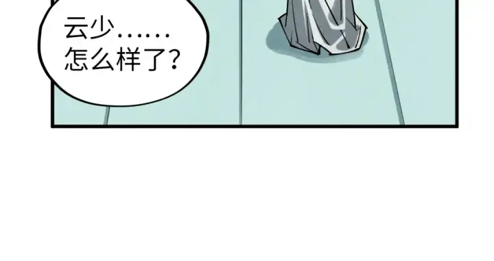 漫画《这一世我要当至尊》第353话 炼化药力第113张图