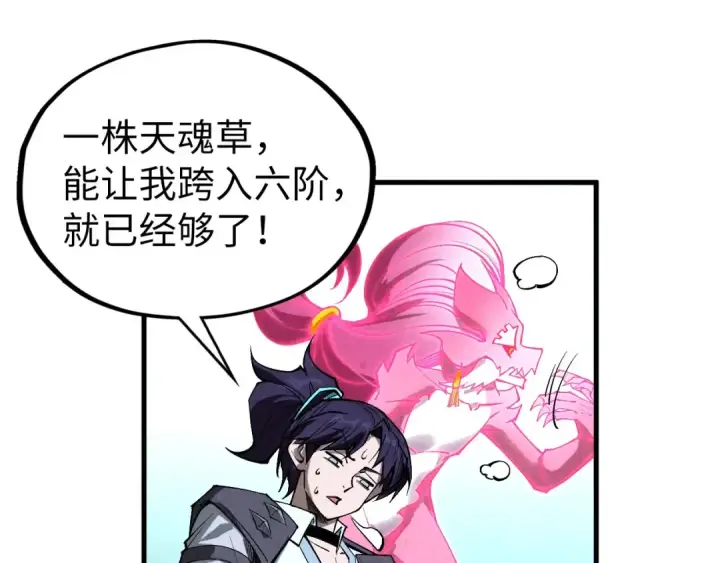 漫画《这一世我要当至尊》第353话 炼化药力第114张图