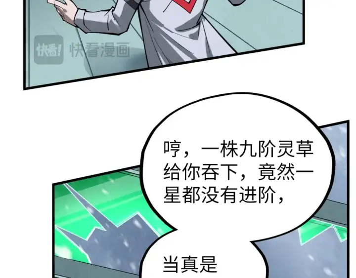 漫画《这一世我要当至尊》第353话 炼化药力第117张图