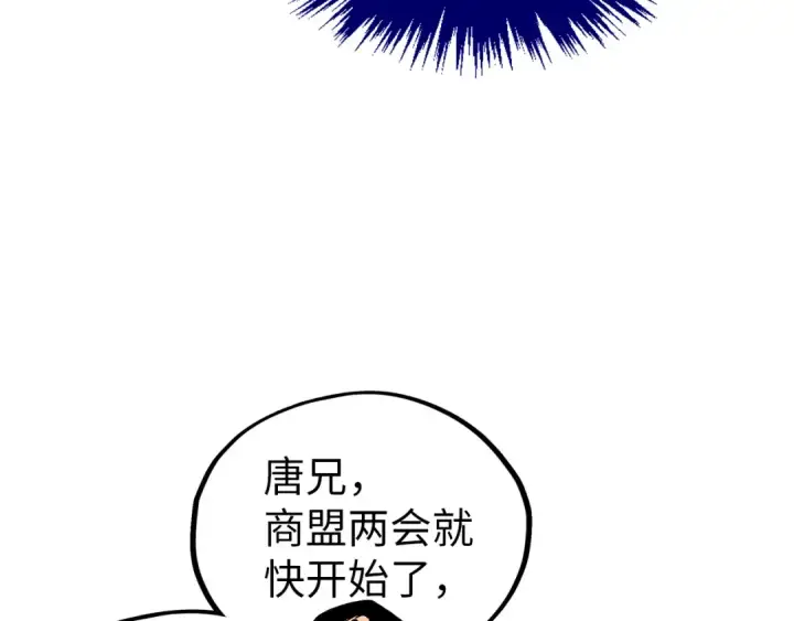 漫画《这一世我要当至尊》第353话 炼化药力第12张图