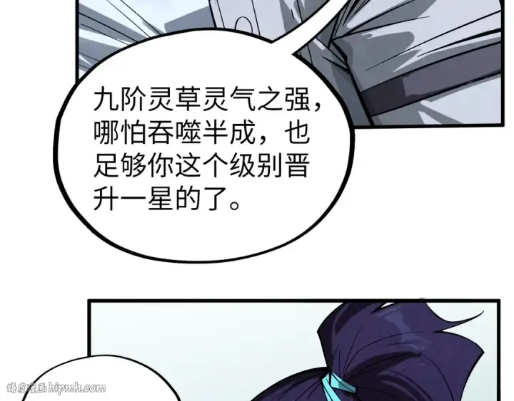 漫画《这一世我要当至尊》第353话 炼化药力第120张图