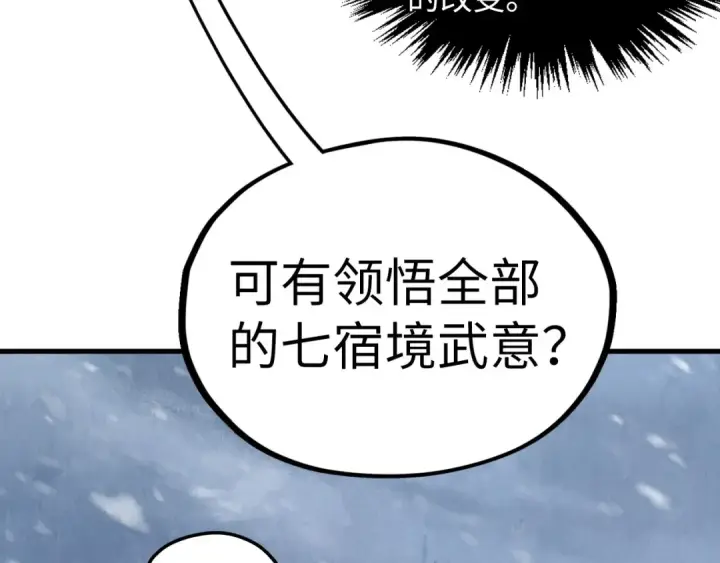 漫画《这一世我要当至尊》第353话 炼化药力第122张图