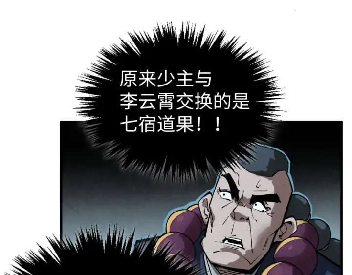 漫画《这一世我要当至尊》第353话 炼化药力第124张图
