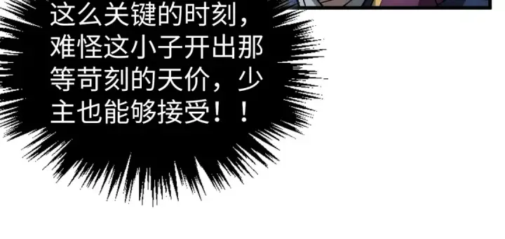 漫画《这一世我要当至尊》第353话 炼化药力第125张图