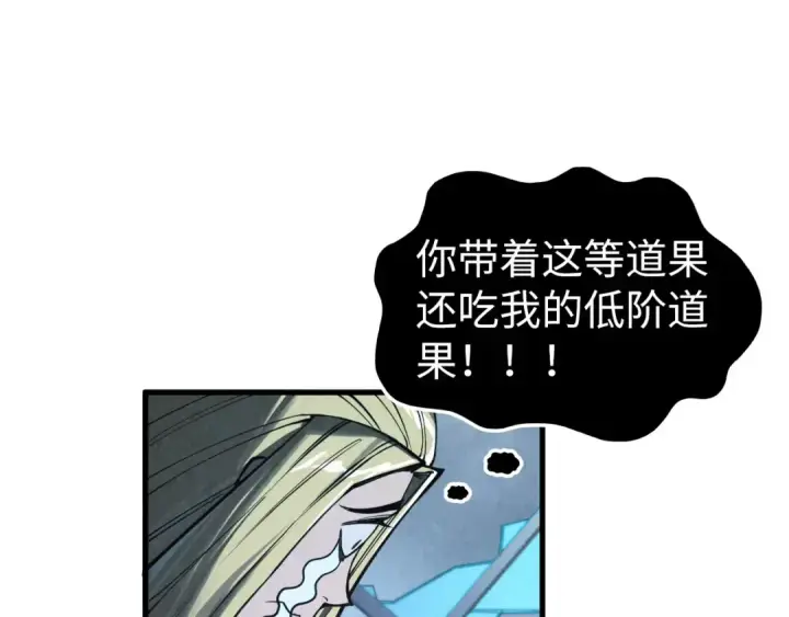 漫画《这一世我要当至尊》第353话 炼化药力第126张图