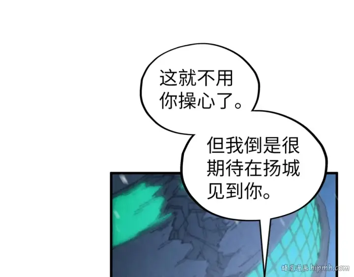 漫画《这一世我要当至尊》第353话 炼化药力第128张图