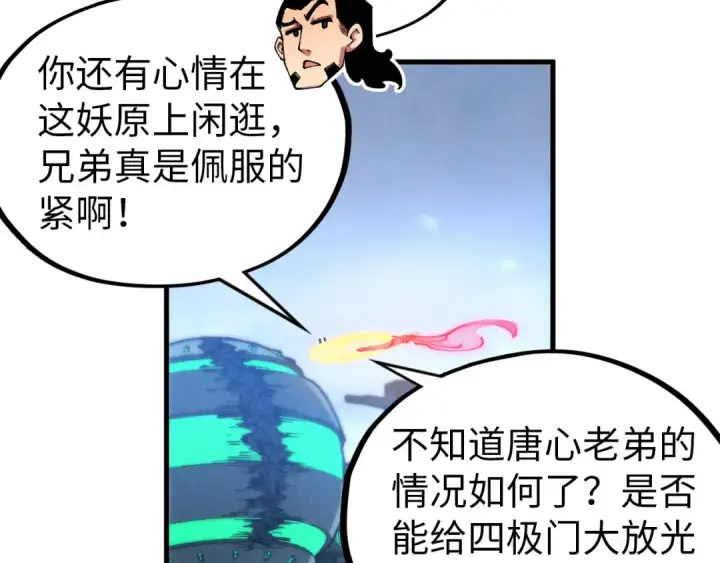 漫画《这一世我要当至尊》第353话 炼化药力第13张图