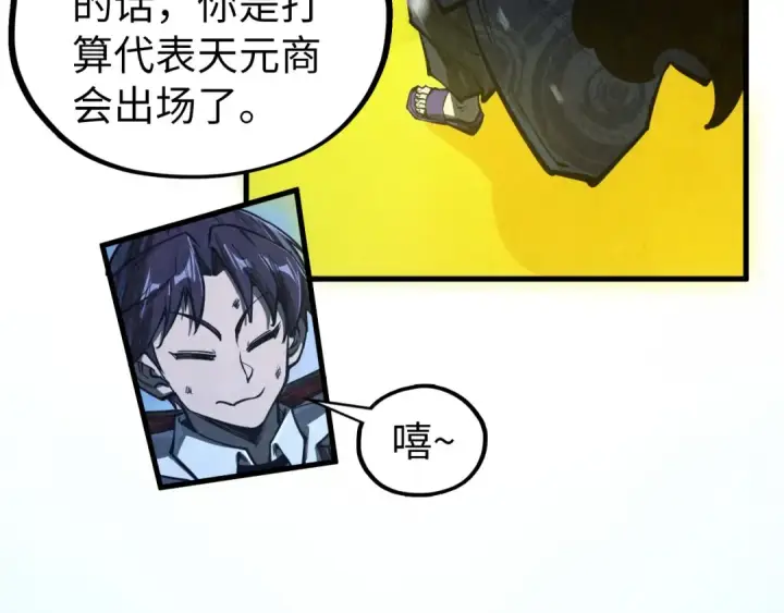 漫画《这一世我要当至尊》第353话 炼化药力第130张图