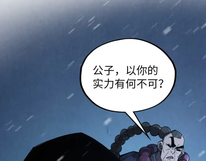 漫画《这一世我要当至尊》第353话 炼化药力第138张图