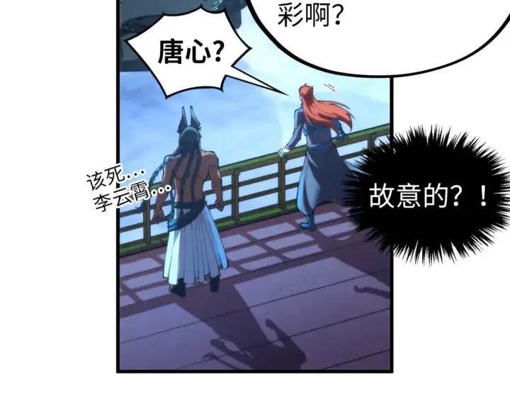 漫画《这一世我要当至尊》第353话 炼化药力第14张图