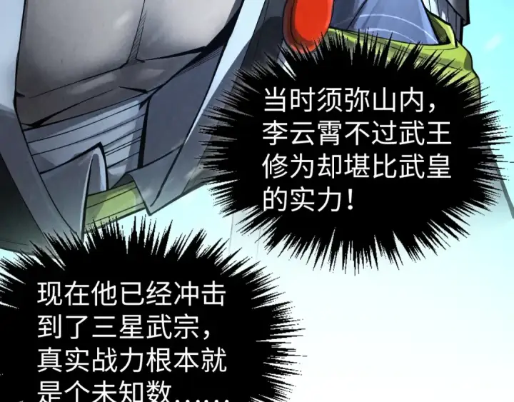 漫画《这一世我要当至尊》第353话 炼化药力第140张图