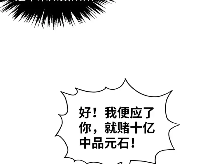 漫画《这一世我要当至尊》第353话 炼化药力第141张图