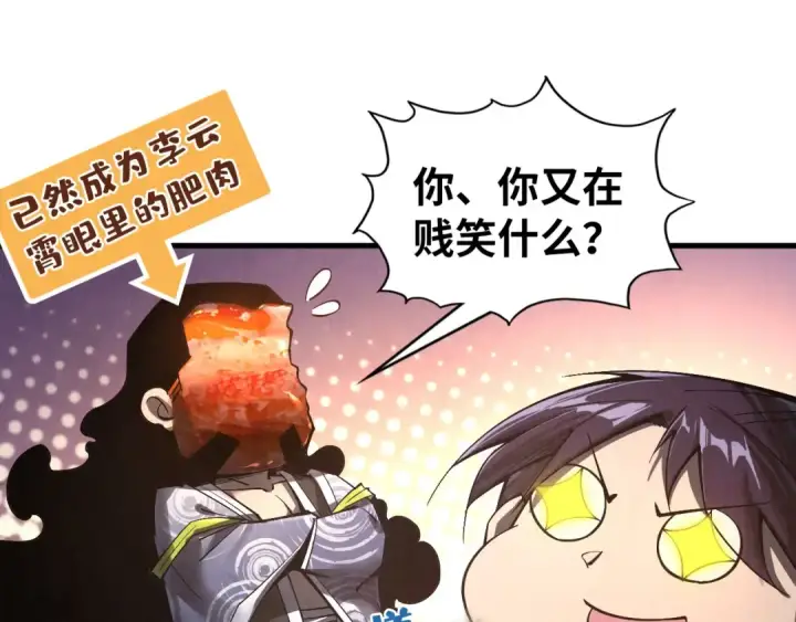 漫画《这一世我要当至尊》第353话 炼化药力第145张图