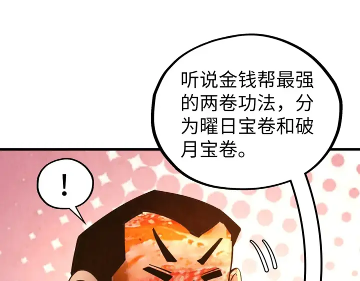 漫画《这一世我要当至尊》第353话 炼化药力第147张图