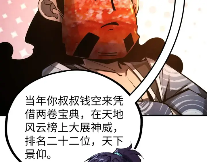 漫画《这一世我要当至尊》第353话 炼化药力第148张图