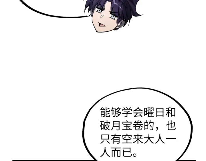 漫画《这一世我要当至尊》第353话 炼化药力第149张图