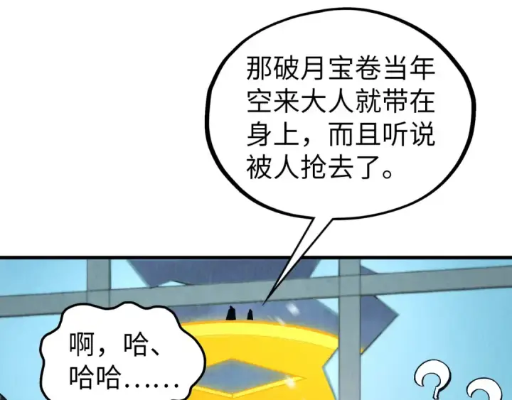 漫画《这一世我要当至尊》第353话 炼化药力第151张图