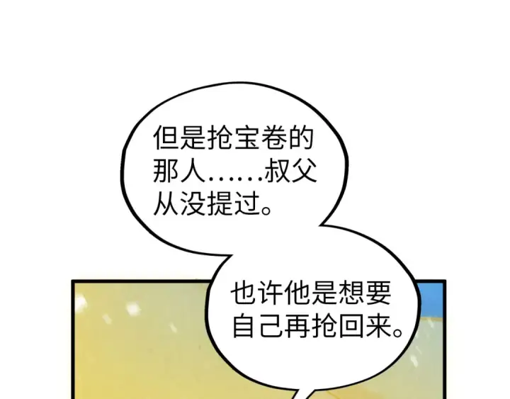 漫画《这一世我要当至尊》第353话 炼化药力第153张图
