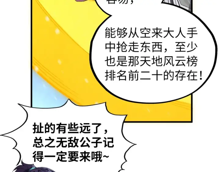 漫画《这一世我要当至尊》第353话 炼化药力第155张图