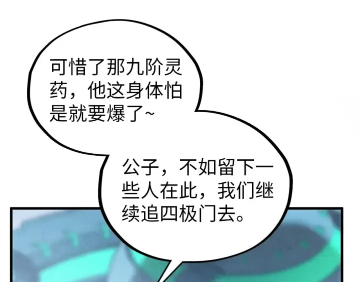 漫画《这一世我要当至尊》第353话 炼化药力第28张图