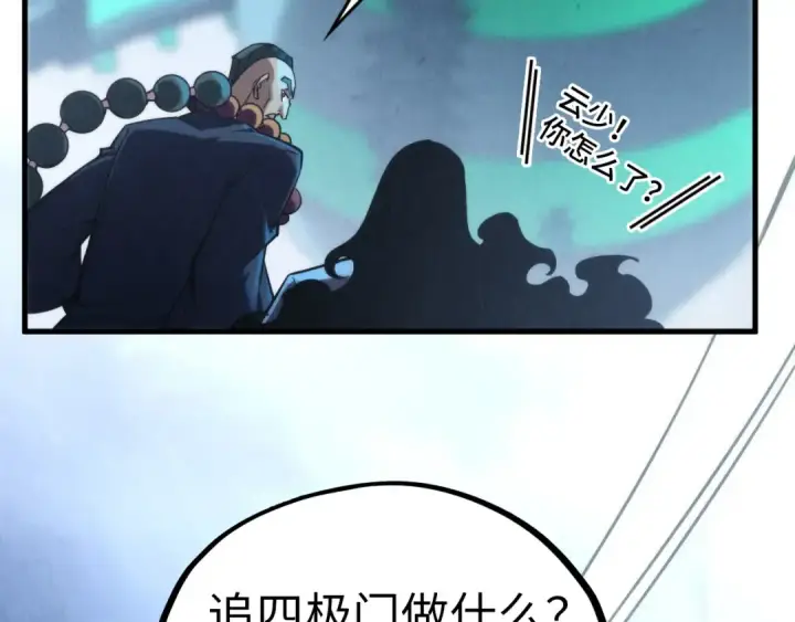 漫画《这一世我要当至尊》第353话 炼化药力第29张图