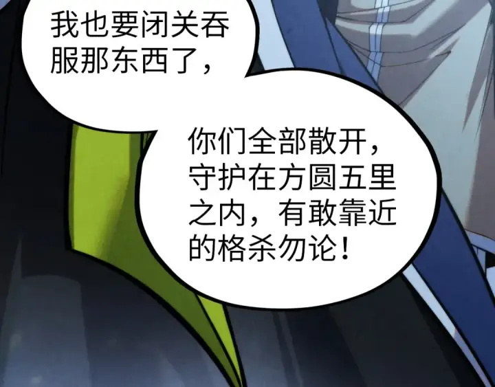 漫画《这一世我要当至尊》第353话 炼化药力第33张图