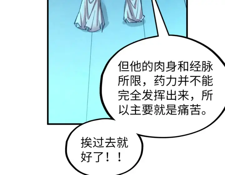 漫画《这一世我要当至尊》第353话 炼化药力第44张图