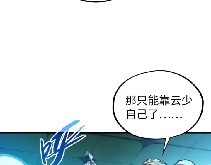 漫画《这一世我要当至尊》第353话 炼化药力第45张图