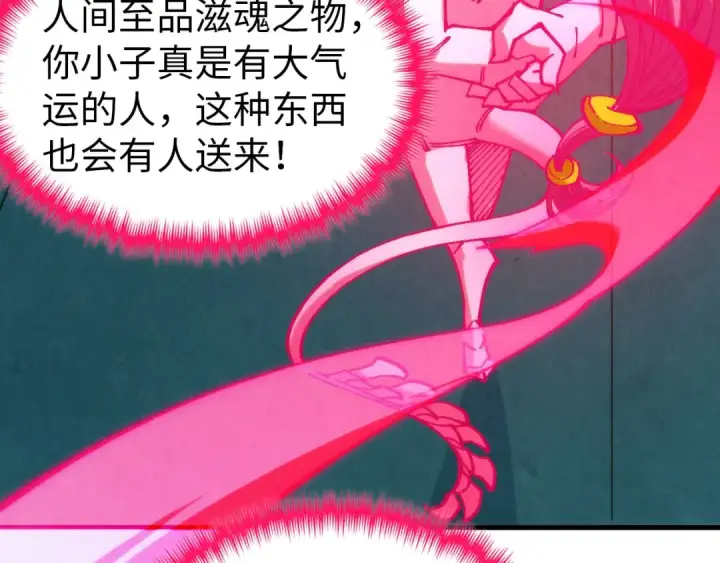 漫画《这一世我要当至尊》第353话 炼化药力第52张图