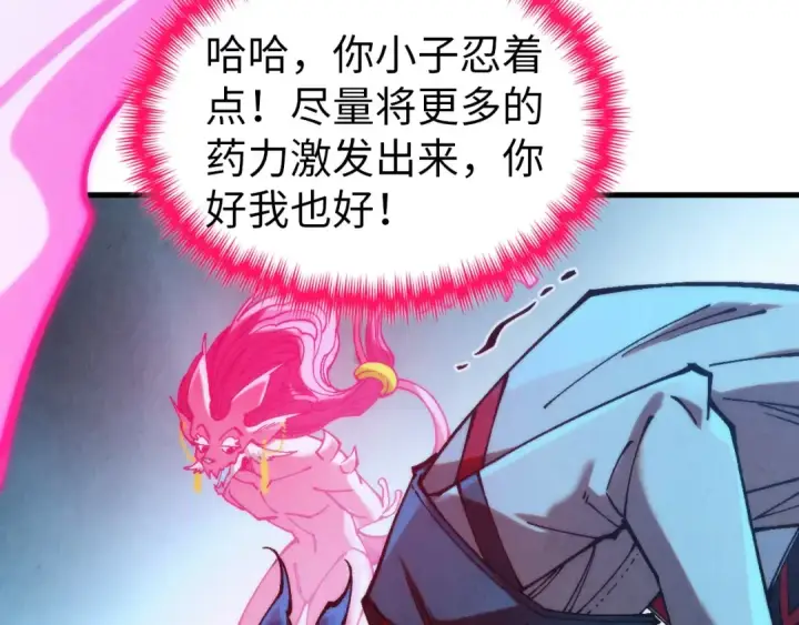 漫画《这一世我要当至尊》第353话 炼化药力第53张图