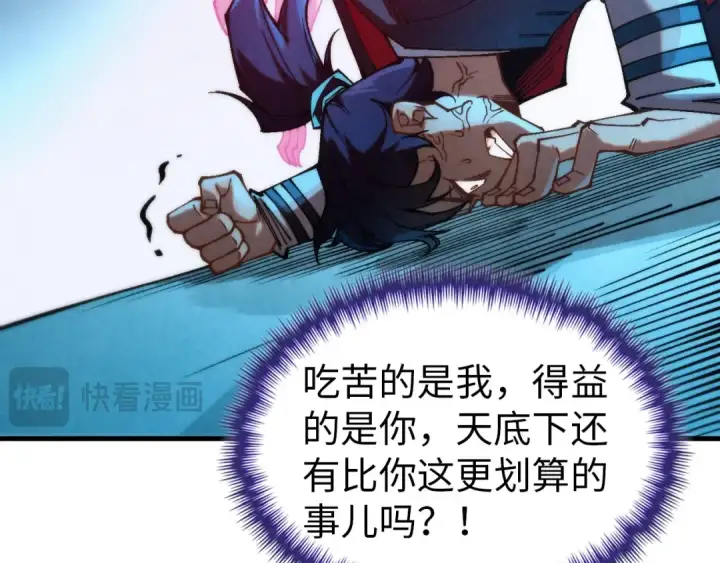 漫画《这一世我要当至尊》第353话 炼化药力第54张图