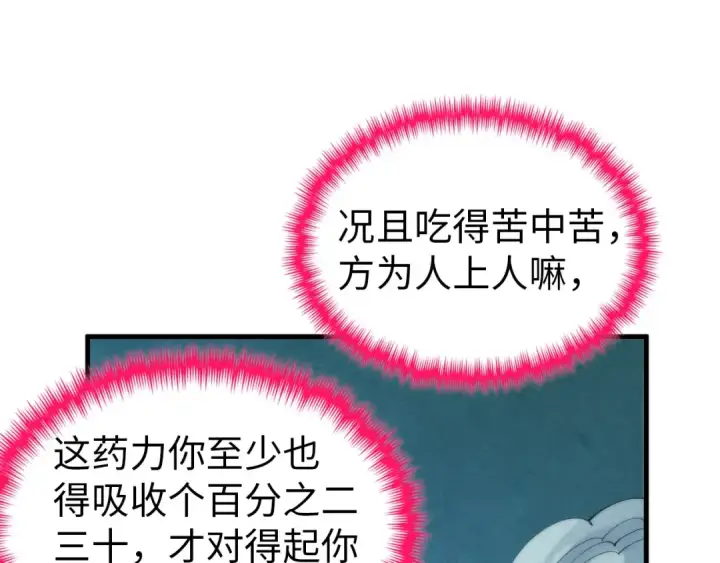 漫画《这一世我要当至尊》第353话 炼化药力第58张图
