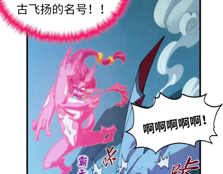 漫画《这一世我要当至尊》第353话 炼化药力第59张图