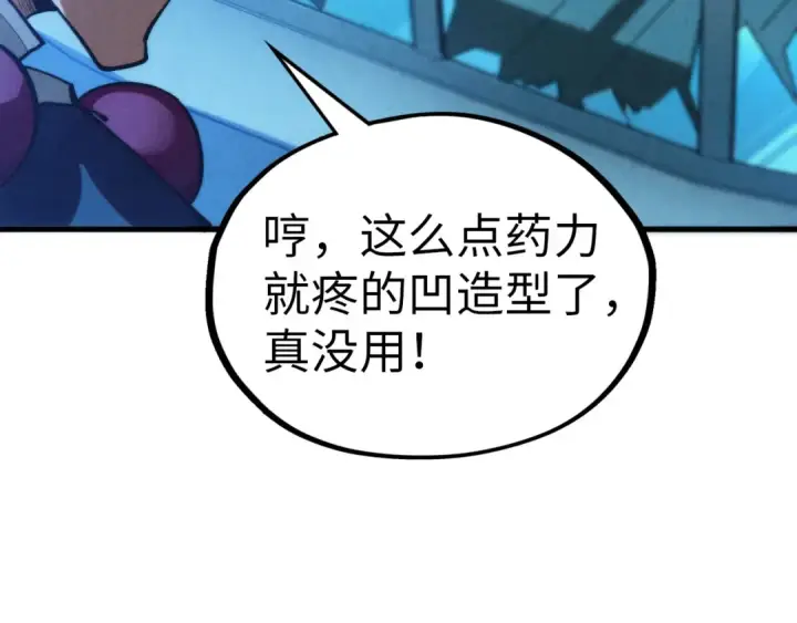 漫画《这一世我要当至尊》第353话 炼化药力第63张图