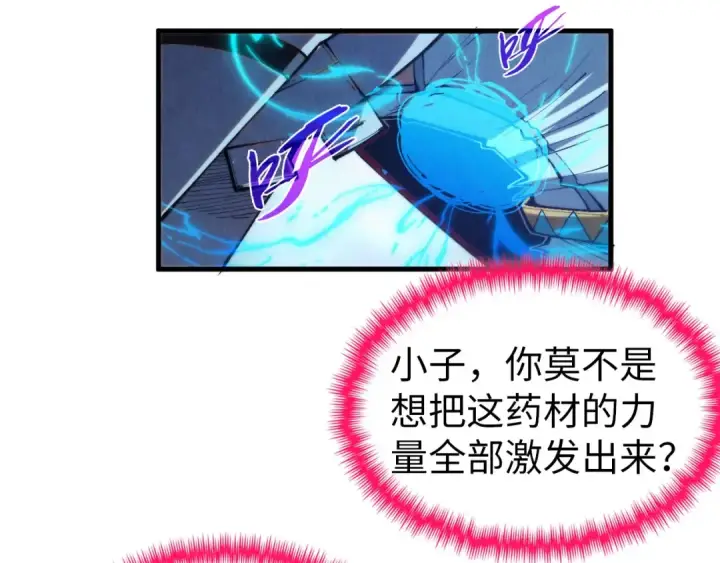 漫画《这一世我要当至尊》第353话 炼化药力第67张图