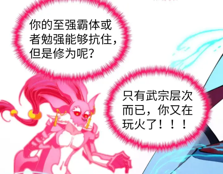 漫画《这一世我要当至尊》第353话 炼化药力第68张图