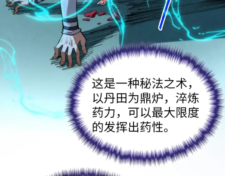 漫画《这一世我要当至尊》第353话 炼化药力第70张图