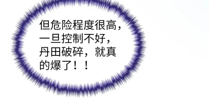 漫画《这一世我要当至尊》第353话 炼化药力第71张图