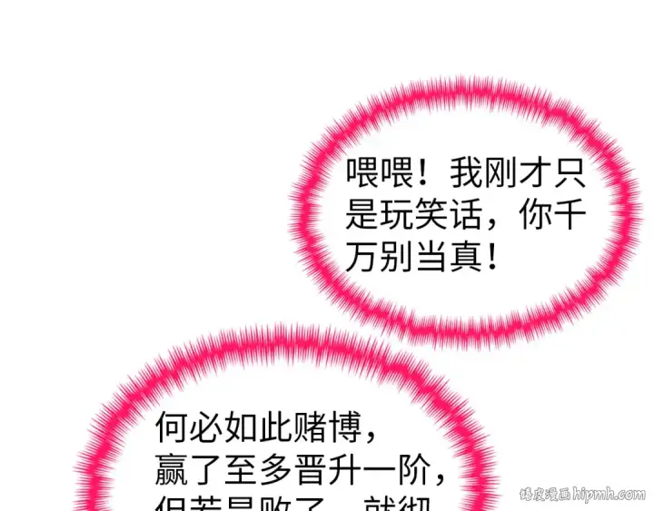 漫画《这一世我要当至尊》第353话 炼化药力第72张图