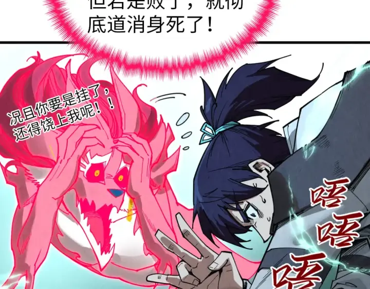 漫画《这一世我要当至尊》第353话 炼化药力第73张图