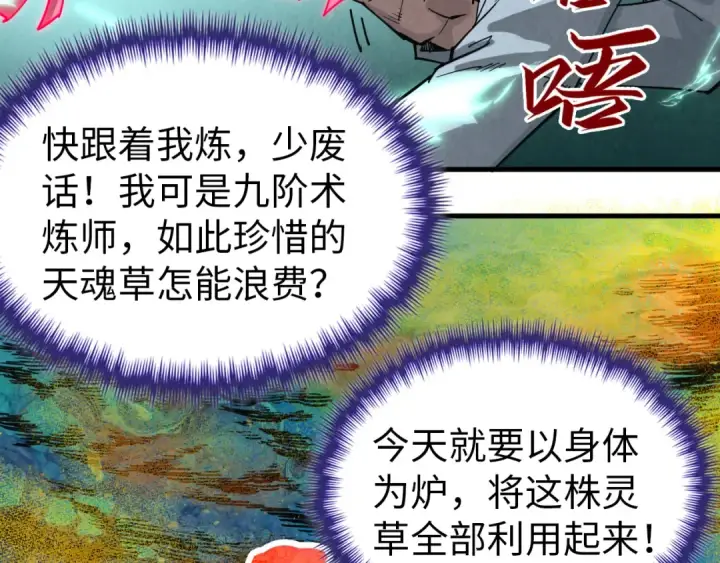 漫画《这一世我要当至尊》第353话 炼化药力第74张图