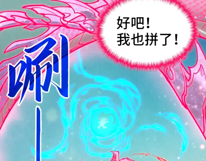漫画《这一世我要当至尊》第353话 炼化药力第79张图