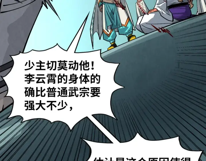漫画《这一世我要当至尊》第353话 炼化药力第92张图