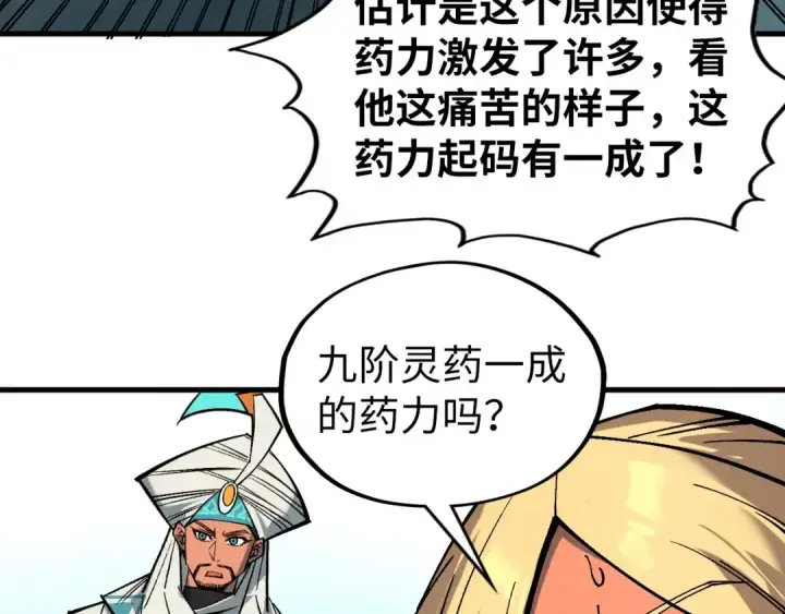 漫画《这一世我要当至尊》第353话 炼化药力第93张图